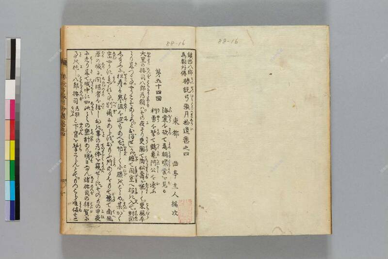 鎭西八郎爲朝外傳椿説弓張月（後編） - ページ 453