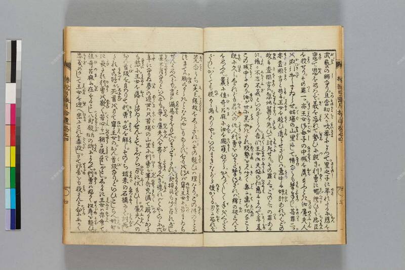 鎭西八郎爲朝外傳椿説弓張月（後編） - ページ 456