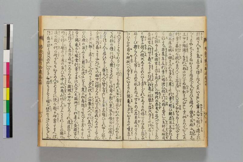 鎭西八郎爲朝外傳椿説弓張月（後編） - ページ 457