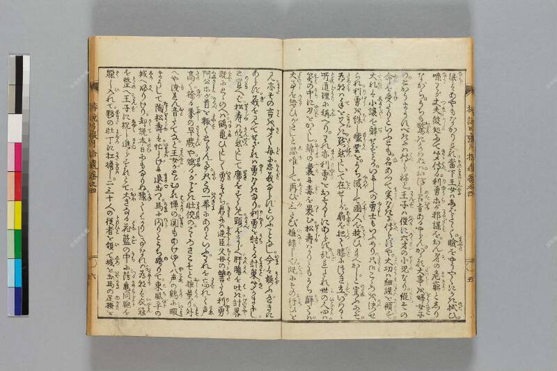 鎭西八郎爲朝外傳椿説弓張月（後編） - ページ 458