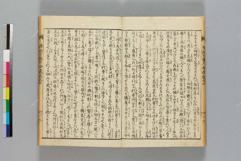 鎭西八郎爲朝外傳椿説弓張月（後編） - ページ 460