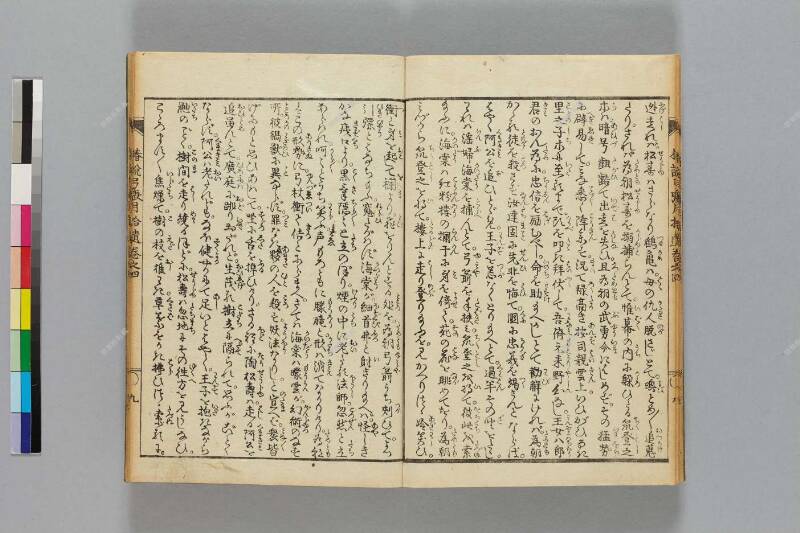 鎭西八郎爲朝外傳椿説弓張月（後編） - ページ 461