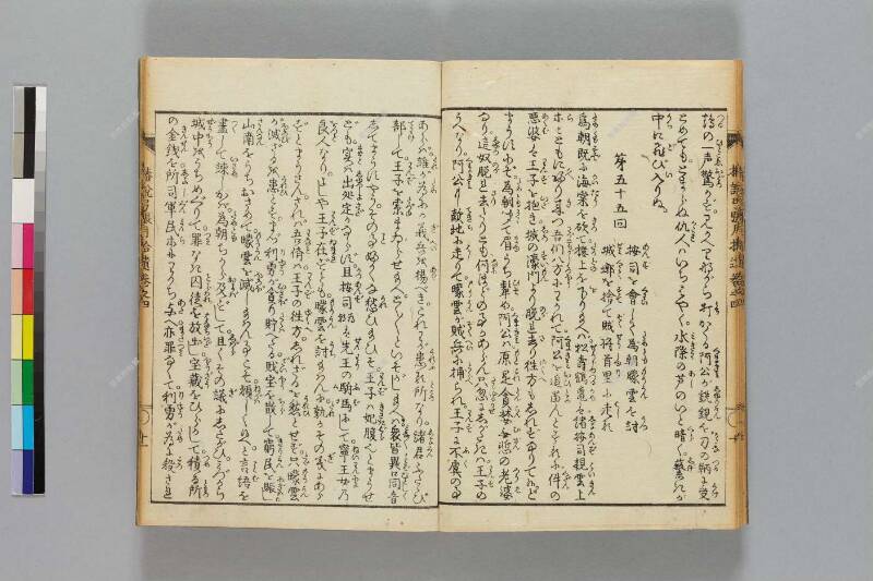 鎭西八郎爲朝外傳椿説弓張月（後編） - ページ 463