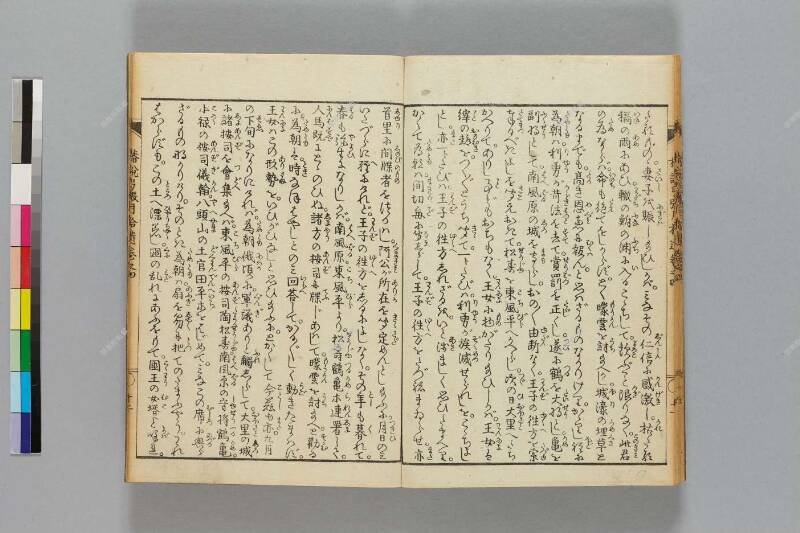 鎭西八郎爲朝外傳椿説弓張月（後編） - ページ 464