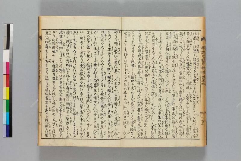鎭西八郎爲朝外傳椿説弓張月（後編） - ページ 465
