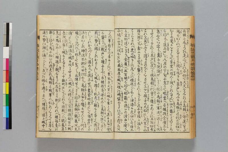 鎭西八郎爲朝外傳椿説弓張月（後編） - ページ 468