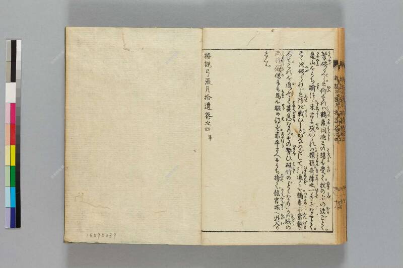 鎭西八郎爲朝外傳椿説弓張月（後編） - ページ 471