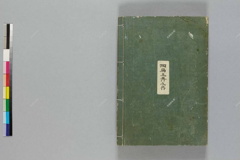 鎭西八郎爲朝外傳椿説弓張月（後編） - ページ 472
