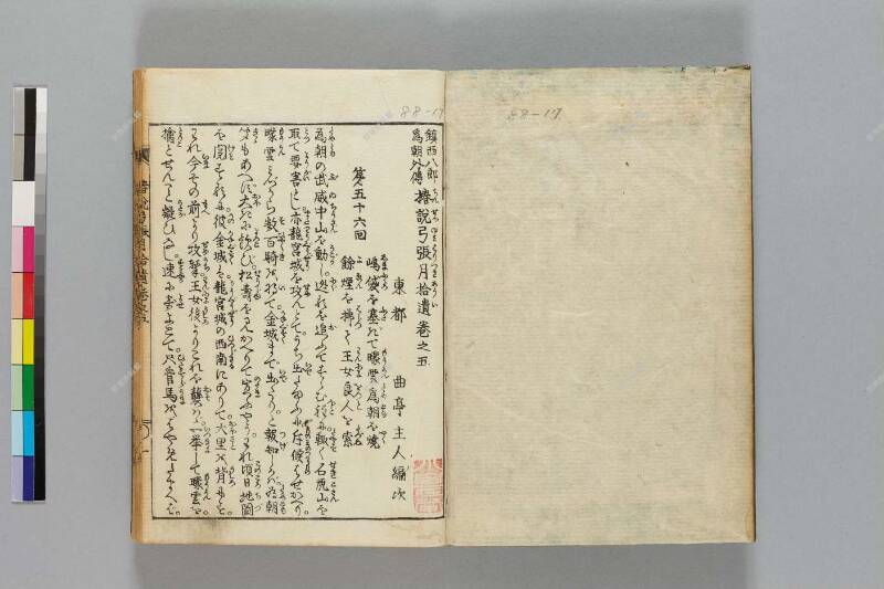 鎭西八郎爲朝外傳椿説弓張月（後編） - ページ 474
