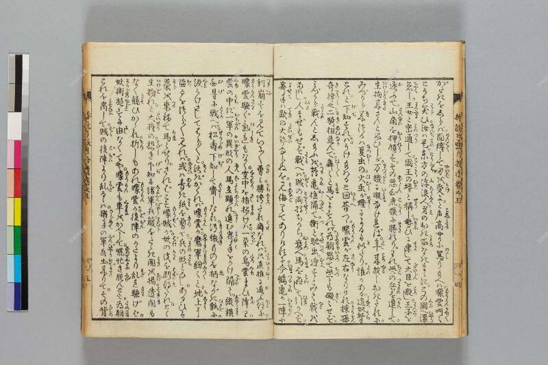 鎭西八郎爲朝外傳椿説弓張月（後編） - ページ 478