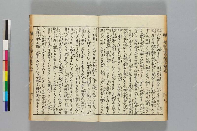 鎭西八郎爲朝外傳椿説弓張月（後編） - ページ 483