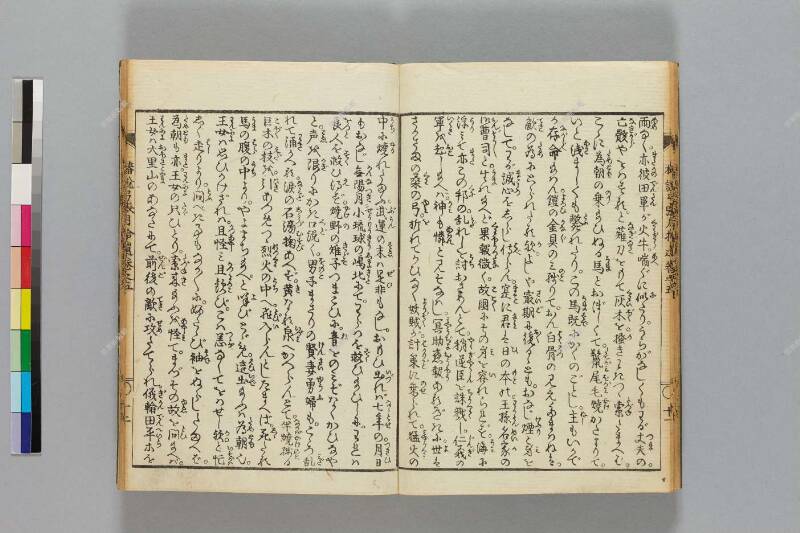 鎭西八郎爲朝外傳椿説弓張月（後編） - ページ 485