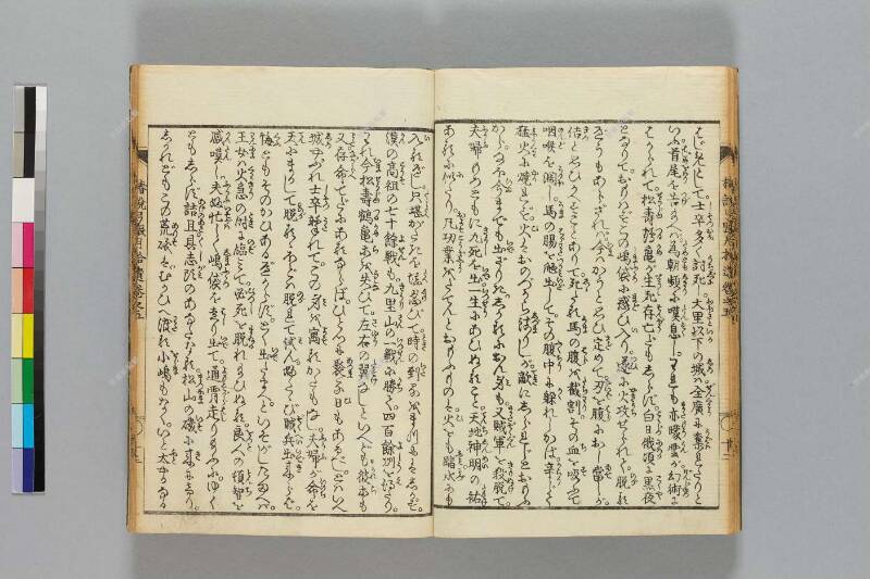 鎭西八郎爲朝外傳椿説弓張月（後編） - ページ 486