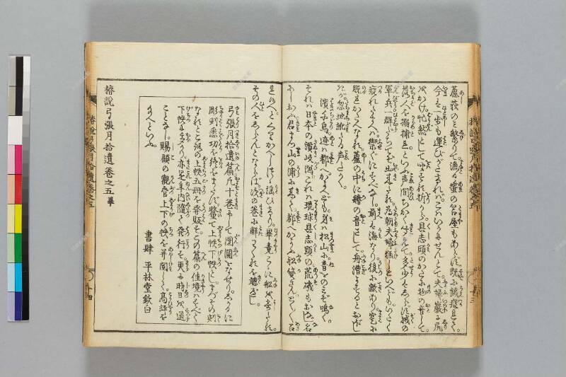 鎭西八郎爲朝外傳椿説弓張月（後編） - ページ 487