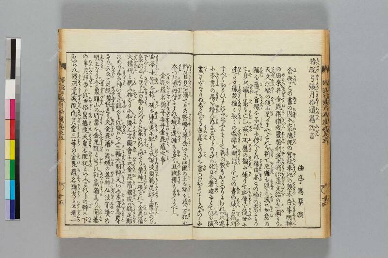 鎭西八郎爲朝外傳椿説弓張月（後編） - ページ 488