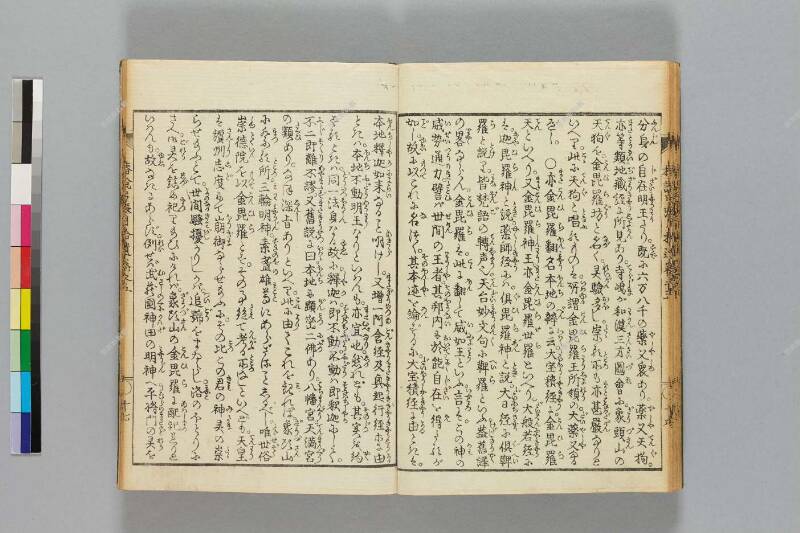 鎭西八郎爲朝外傳椿説弓張月（後編） - ページ 490