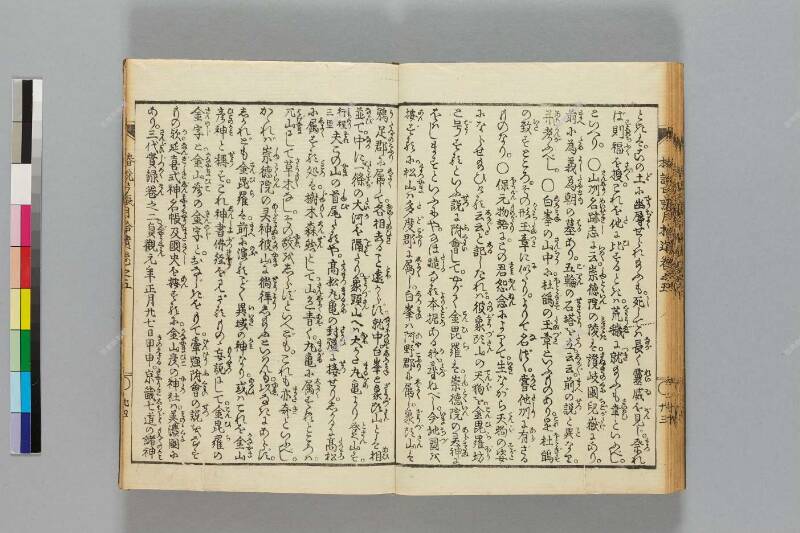 鎭西八郎爲朝外傳椿説弓張月（後編） - ページ 497