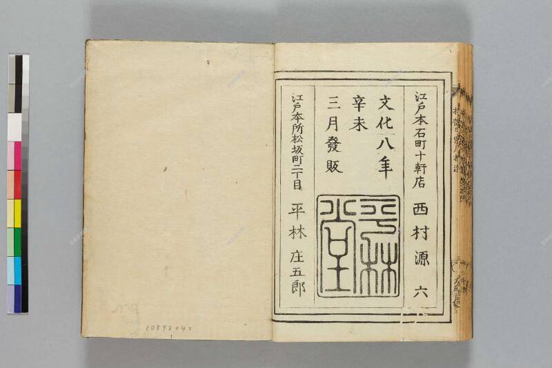 鎭西八郎爲朝外傳椿説弓張月（後編） - ページ 501