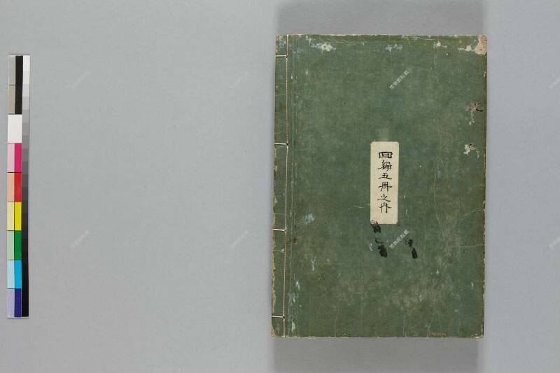 鎭西八郎爲朝外傳椿説弓張月（後編） - ページ 502