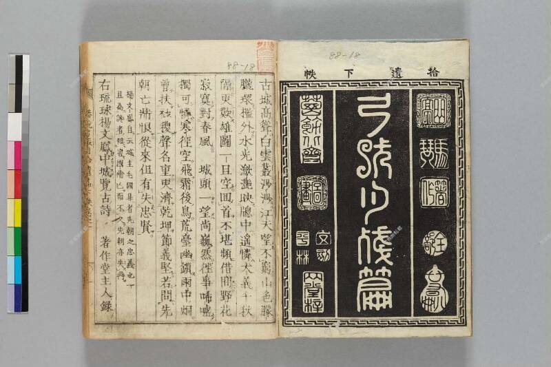 鎭西八郎爲朝外傳椿説弓張月（後編） - ページ 504