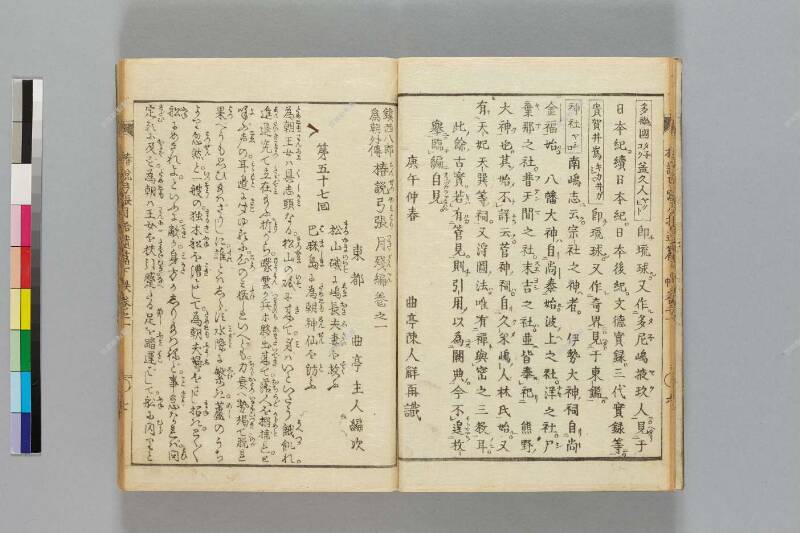鎭西八郎爲朝外傳椿説弓張月（後編） - ページ 510