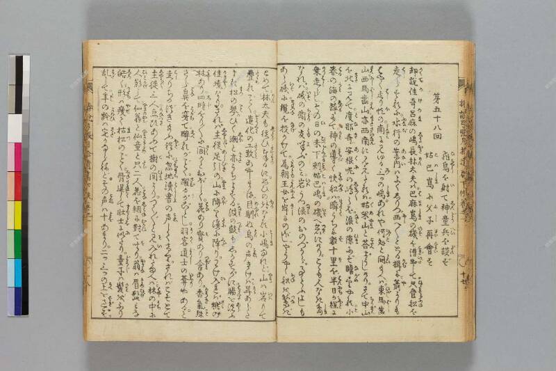 鎭西八郎爲朝外傳椿説弓張月（後編） - ページ 521