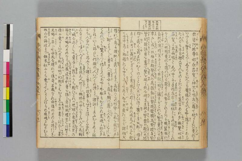 鎭西八郎爲朝外傳椿説弓張月（後編） - ページ 524