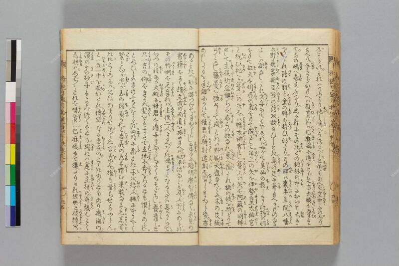 鎭西八郎爲朝外傳椿説弓張月（後編） - ページ 528