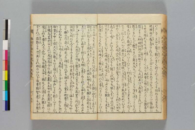 鎭西八郎爲朝外傳椿説弓張月（後編） - ページ 530