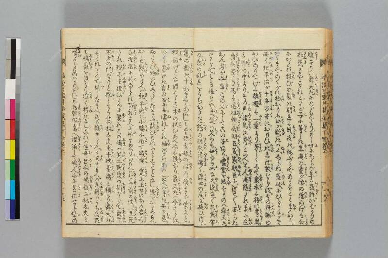 鎭西八郎爲朝外傳椿説弓張月（後編） - ページ 532