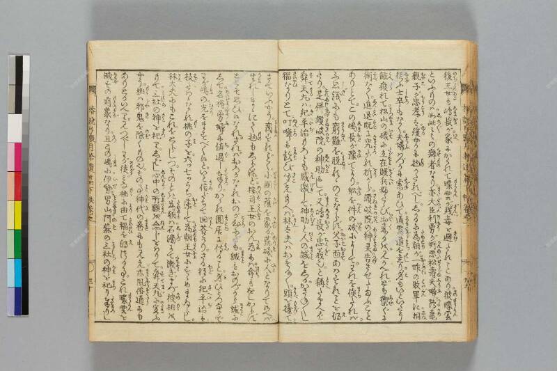 鎭西八郎爲朝外傳椿説弓張月（後編） - ページ 533