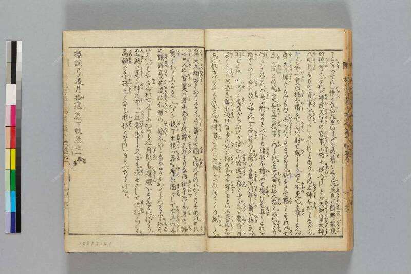 鎭西八郎爲朝外傳椿説弓張月（後編） - ページ 534