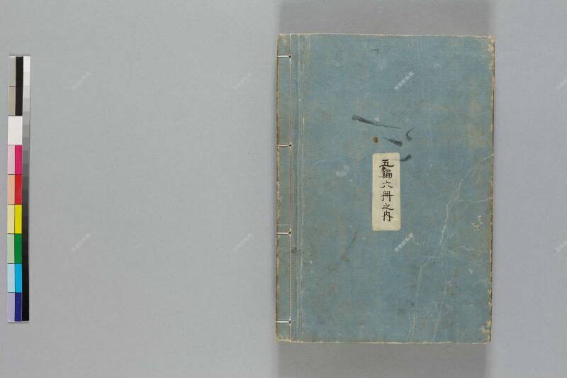 鎭西八郎爲朝外傳椿説弓張月（後編） - ページ 535
