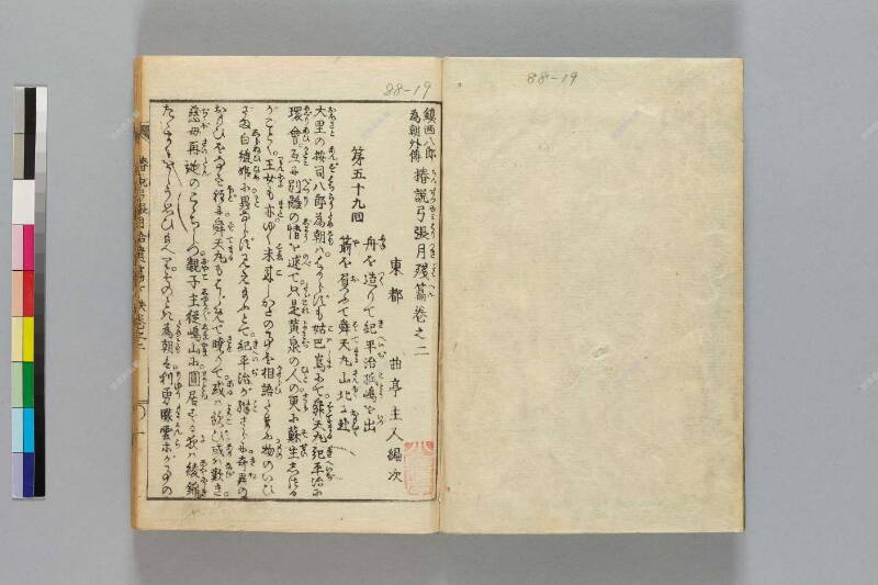 鎭西八郎爲朝外傳椿説弓張月（後編） - ページ 537