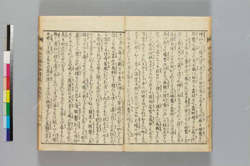 鎭西八郎爲朝外傳椿説弓張月（後編） - ページ 540