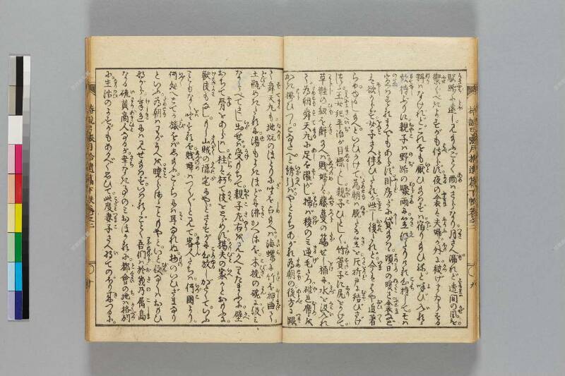 鎭西八郎爲朝外傳椿説弓張月（後編） - ページ 546