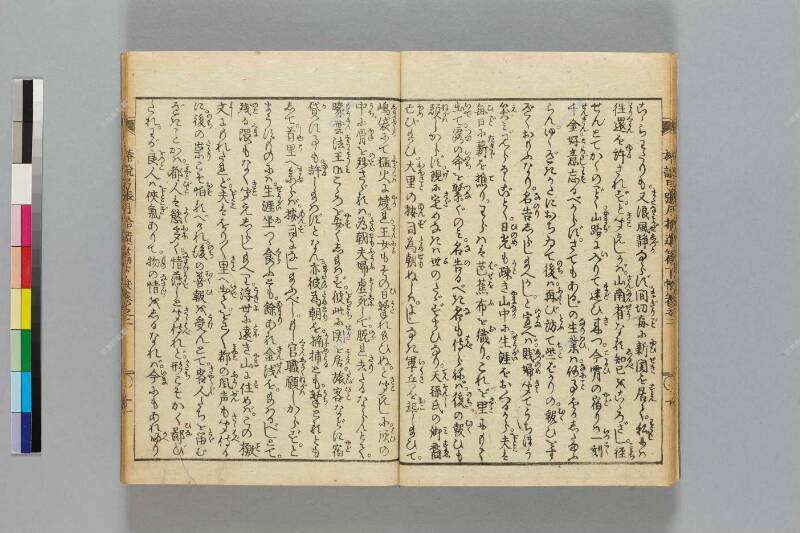 鎭西八郎爲朝外傳椿説弓張月（後編） - ページ 547