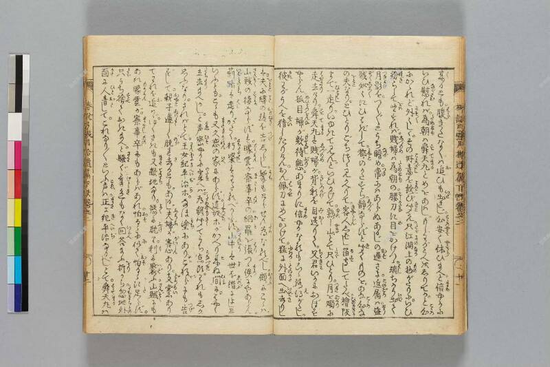 鎭西八郎爲朝外傳椿説弓張月（後編） - ページ 548