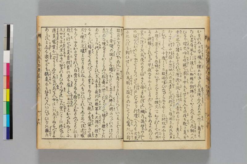 鎭西八郎爲朝外傳椿説弓張月（後編） - ページ 552