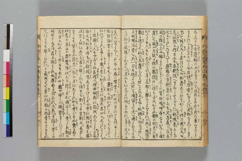 鎭西八郎爲朝外傳椿説弓張月（後編） - ページ 559