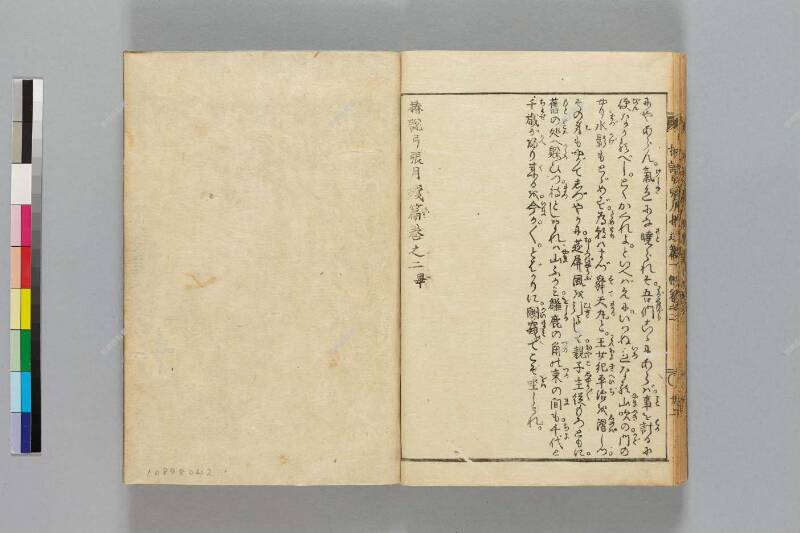鎭西八郎爲朝外傳椿説弓張月（後編） - ページ 560