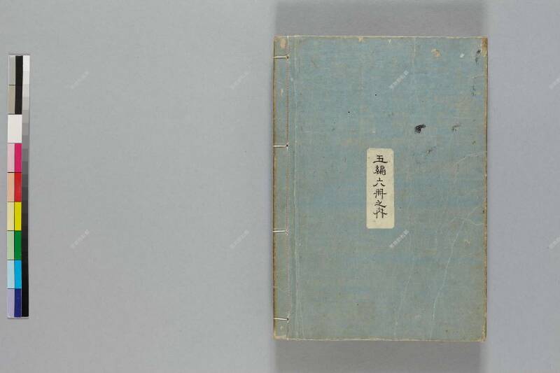 鎭西八郎爲朝外傳椿説弓張月（後編） - ページ 561
