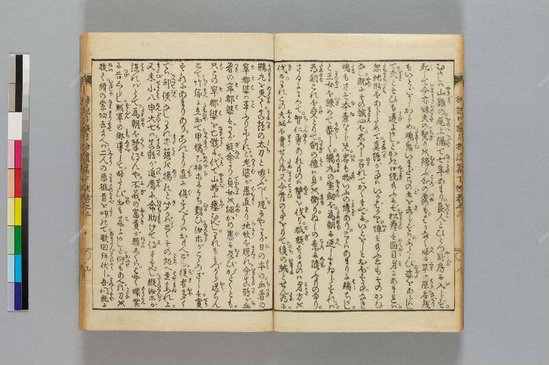 鎭西八郎爲朝外傳椿説弓張月（後編） - ページ 571