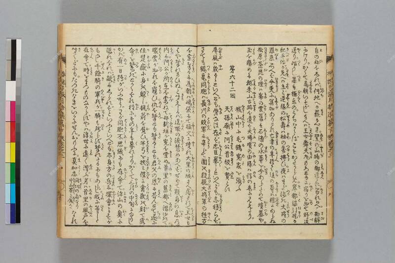 鎭西八郎爲朝外傳椿説弓張月（後編） - ページ 572