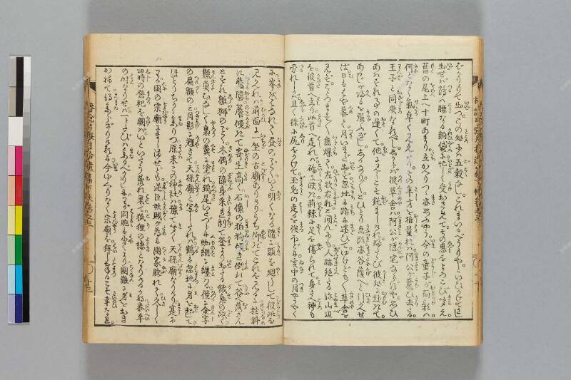 鎭西八郎爲朝外傳椿説弓張月（後編） - ページ 575