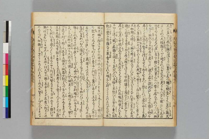鎭西八郎爲朝外傳椿説弓張月（後編） - ページ 577