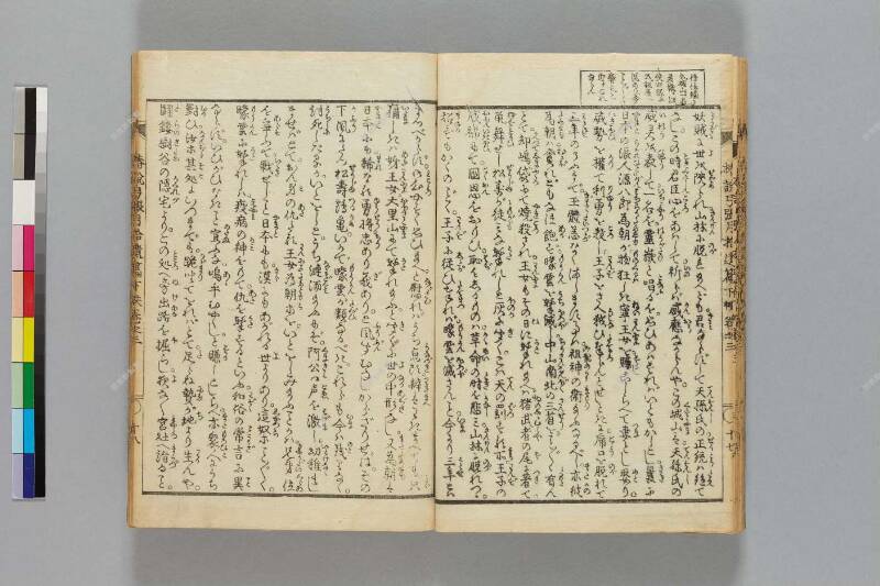 鎭西八郎爲朝外傳椿説弓張月（後編） - ページ 580