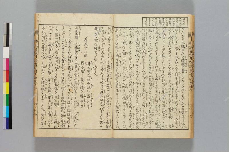 鎭西八郎爲朝外傳椿説弓張月（後編） - ページ 581