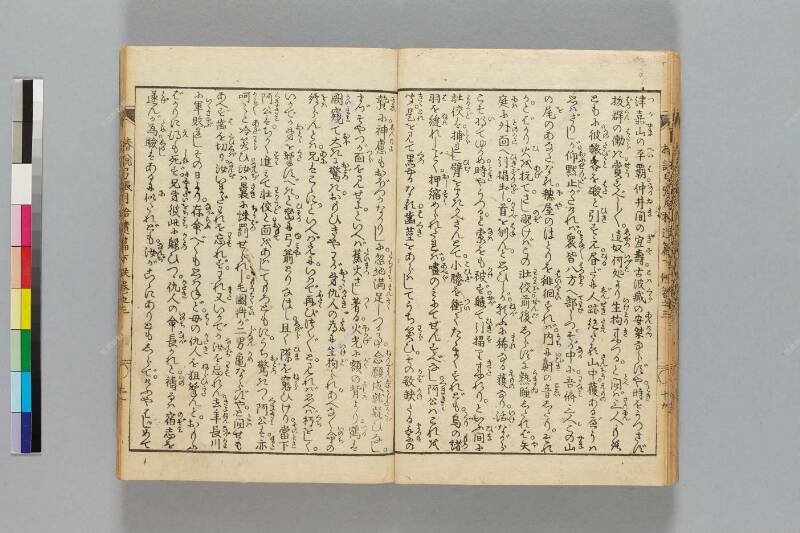 鎭西八郎爲朝外傳椿説弓張月（後編） - ページ 582