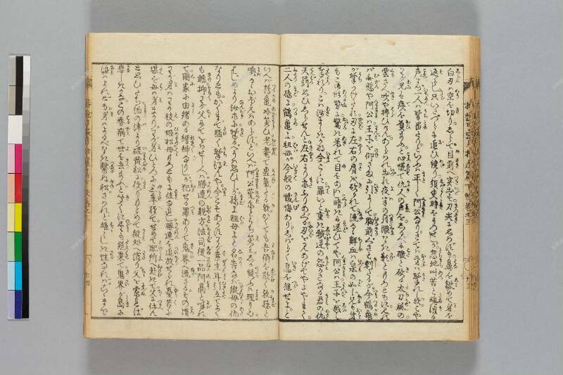鎭西八郎爲朝外傳椿説弓張月（後編） - ページ 586